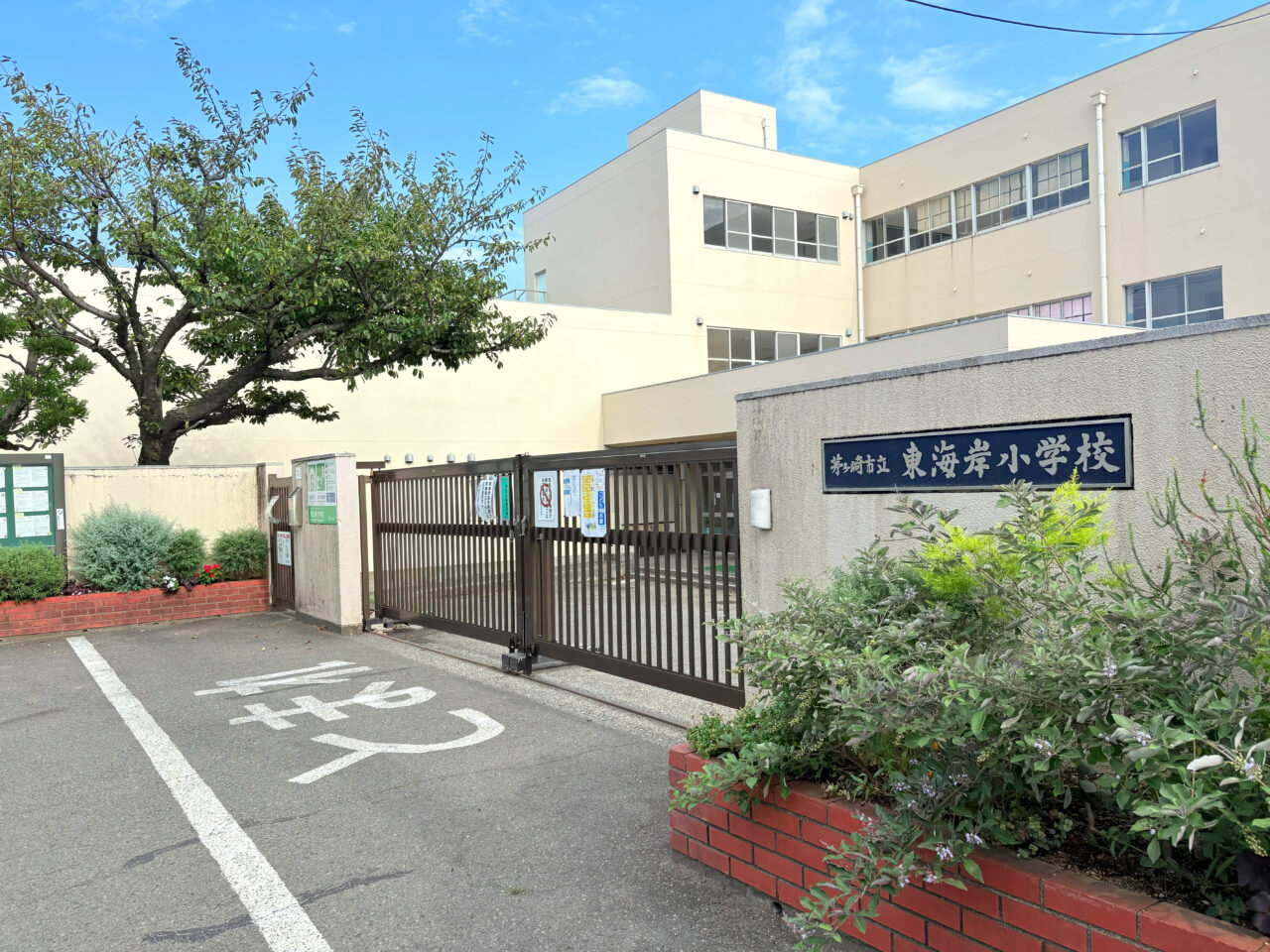 茅ヶ崎市立東海岸小学校