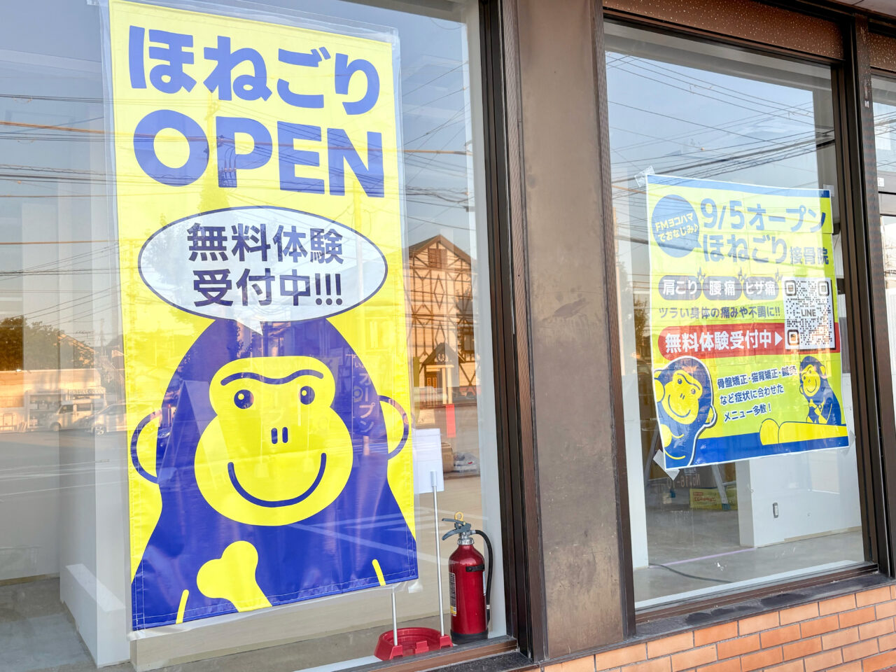 ほねごり接骨院・はりきゅう院 茅ヶ崎萩園院の外観