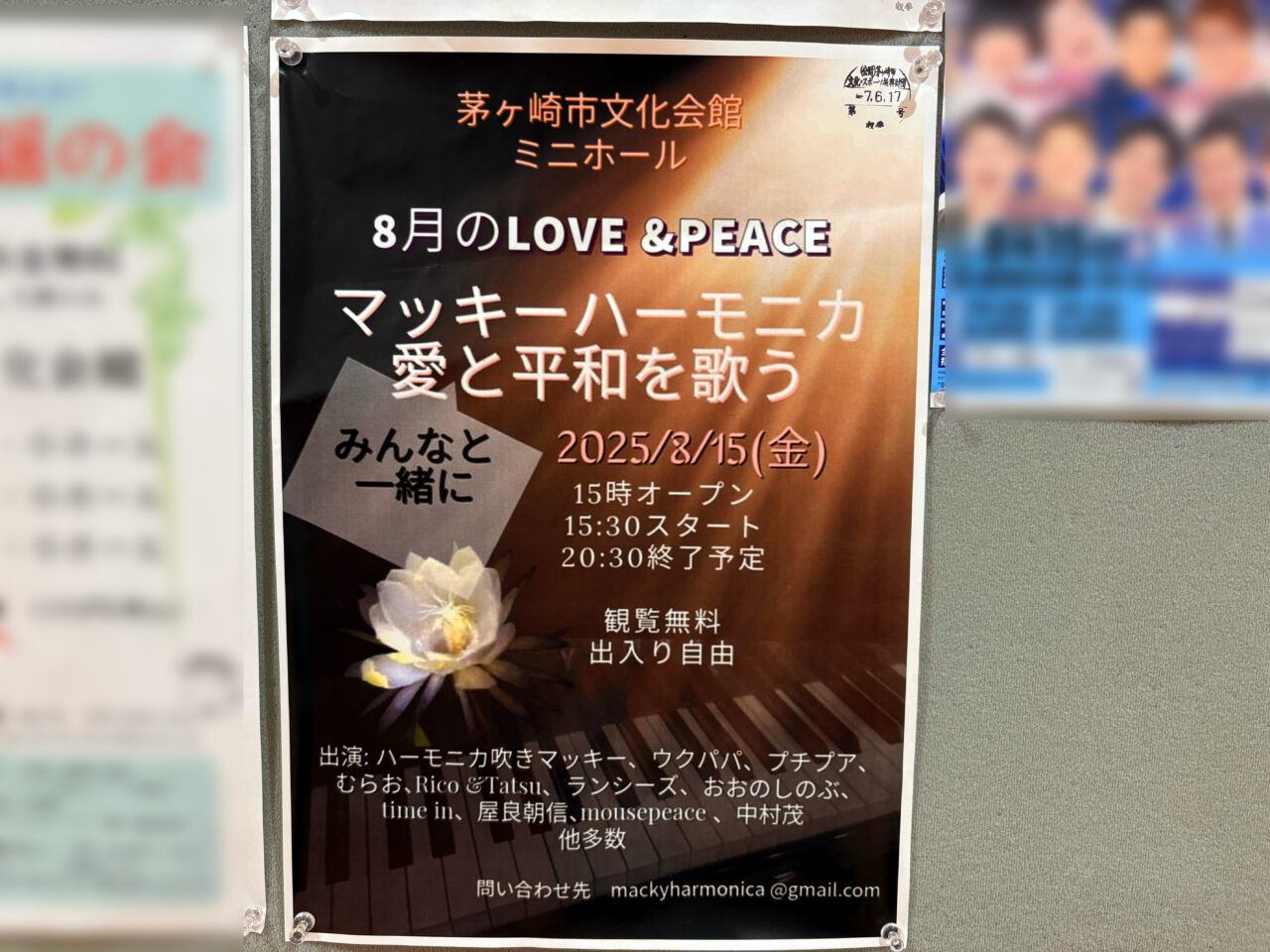 マッキーハーモニカ愛と平和を歌うのイベントチラシ