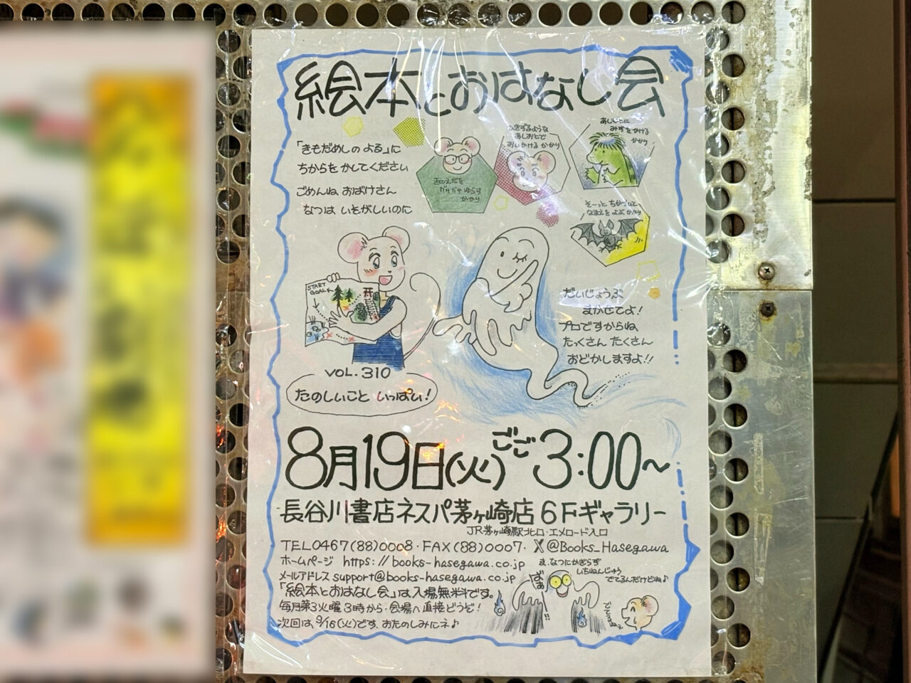 絵本とおはなし会のポスター