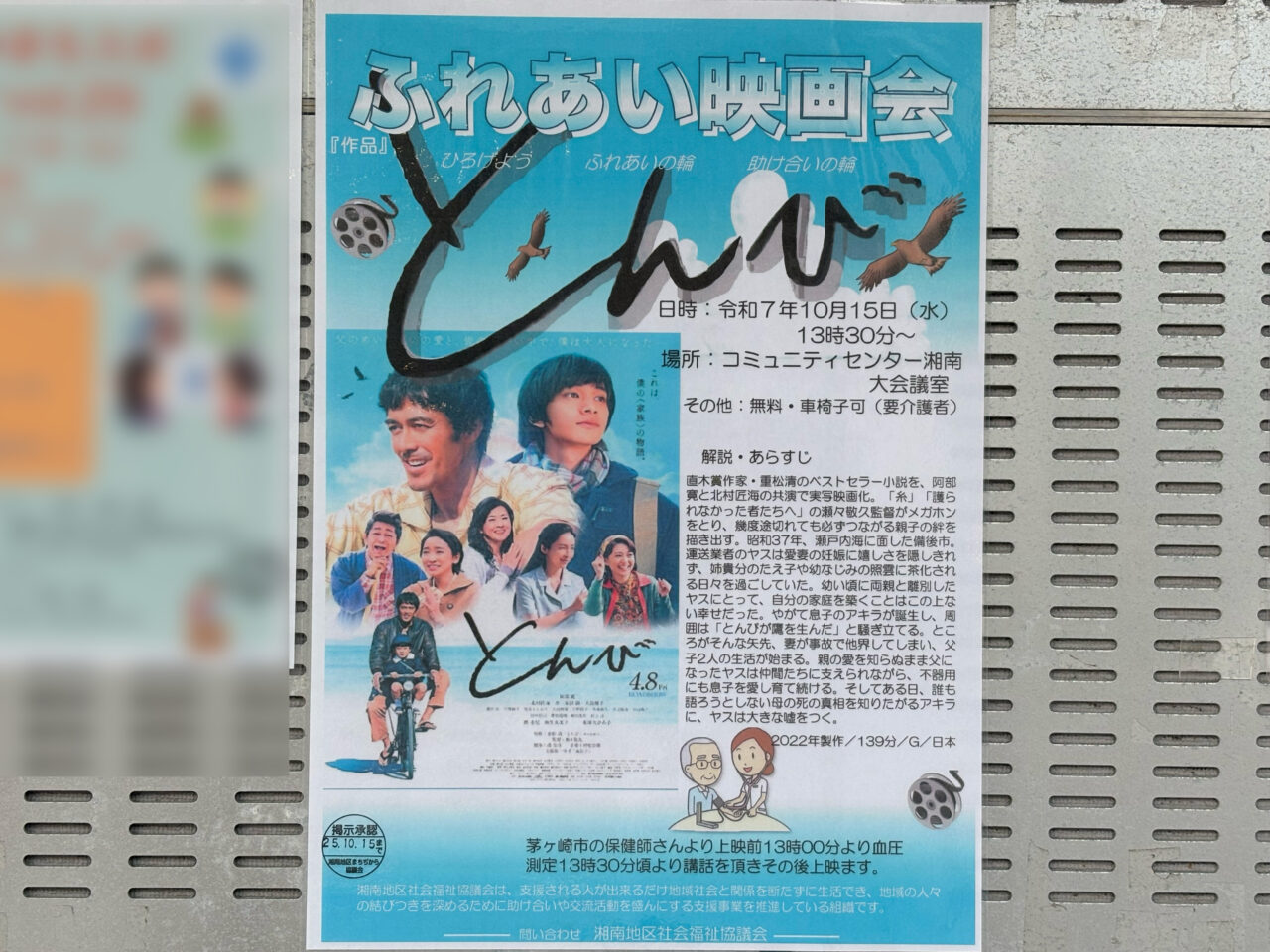 ふれあい映画会「とんび」のチラシ