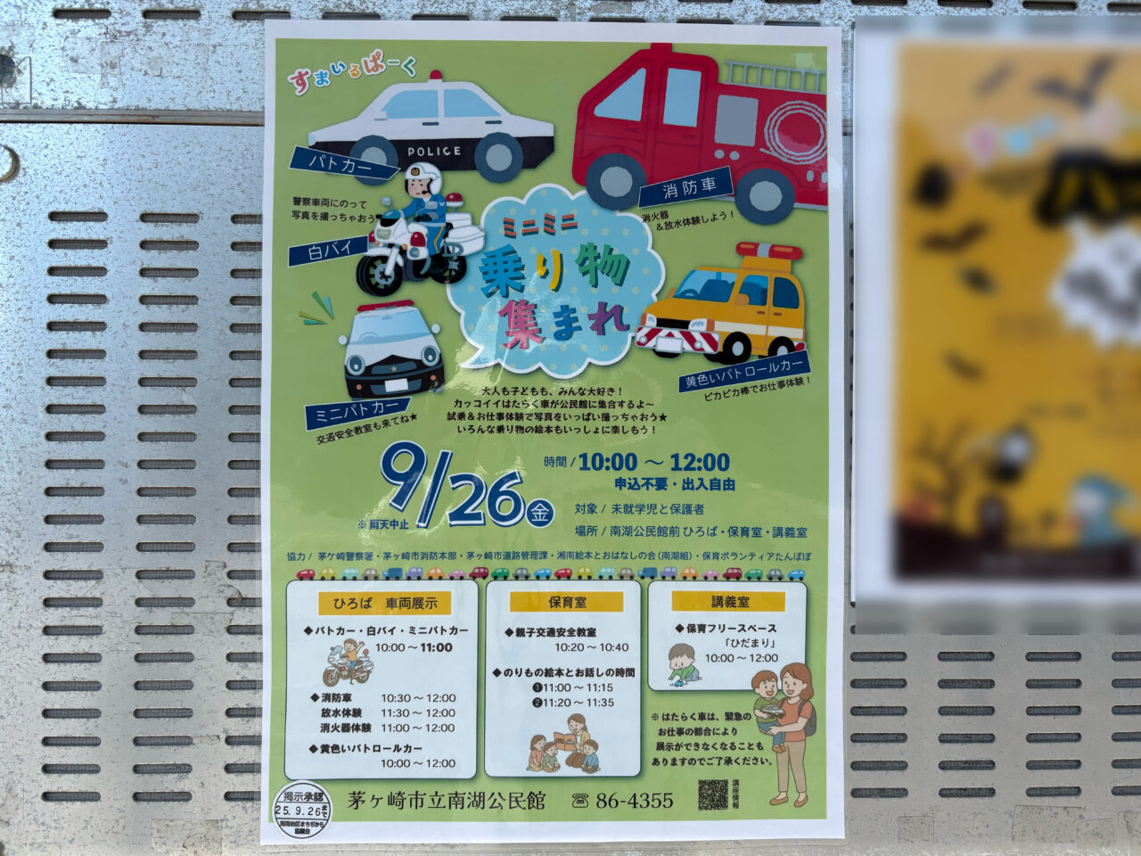 ミニミニ乗り物集まれのポスター