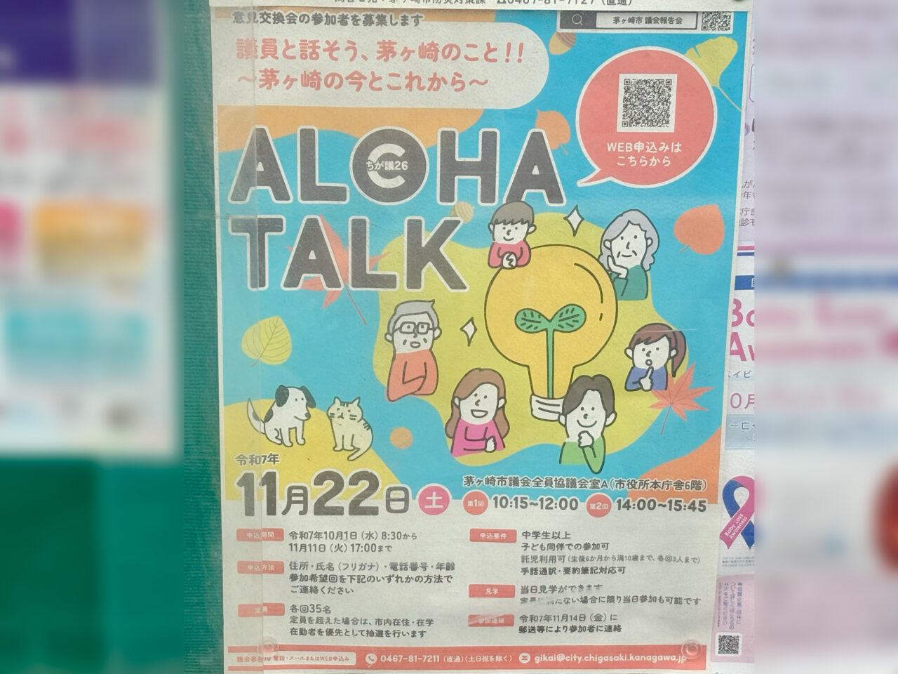 アロハトークのチラシ