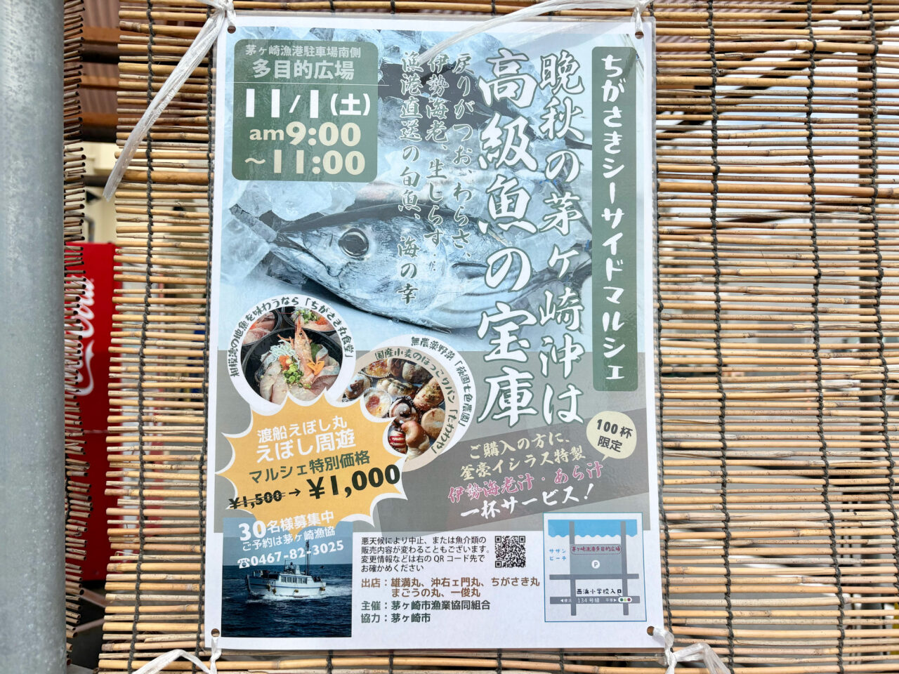 ちがさきSeaSideマルシェのチラシ