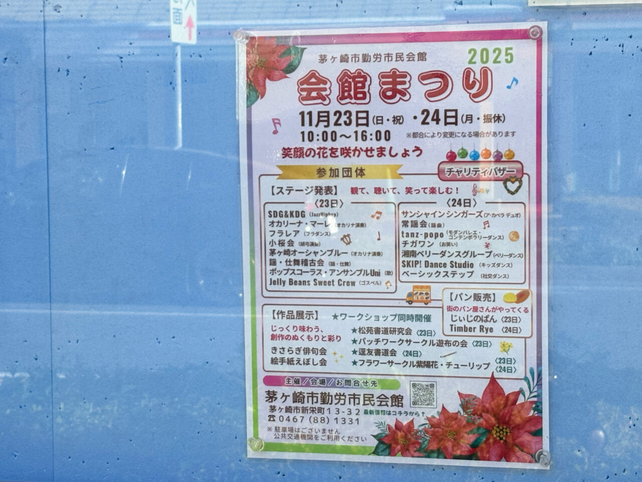 会館まつり2025のチラシ