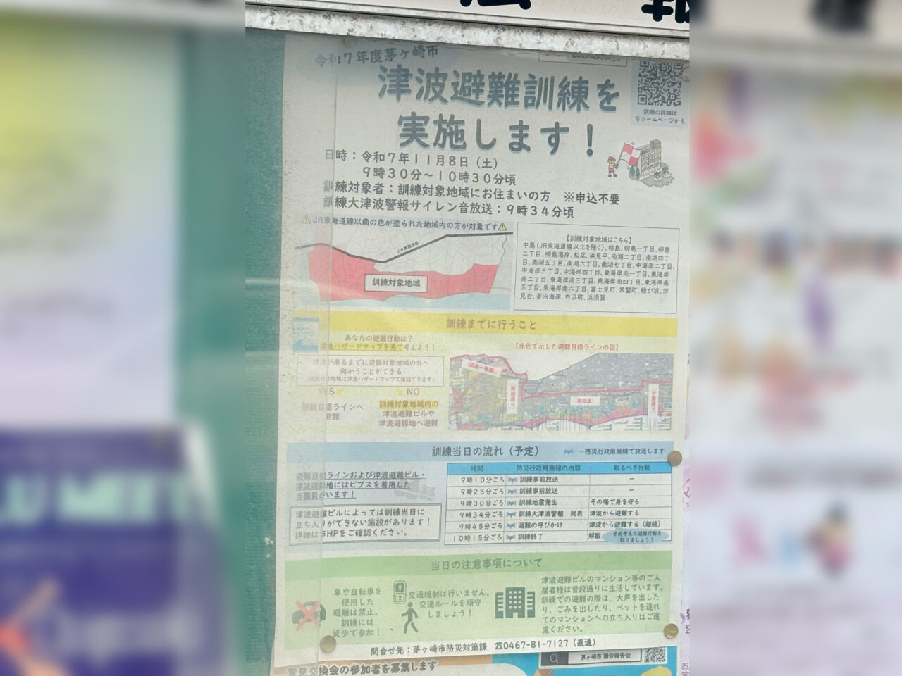 津波避難訓練のチラシ