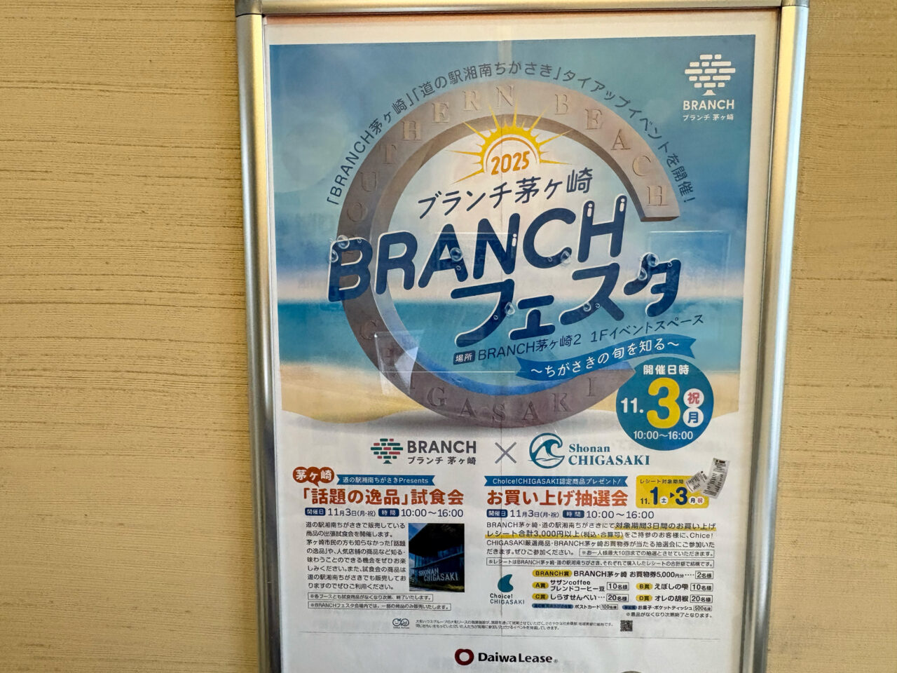 BRANCHフェスタのポスター