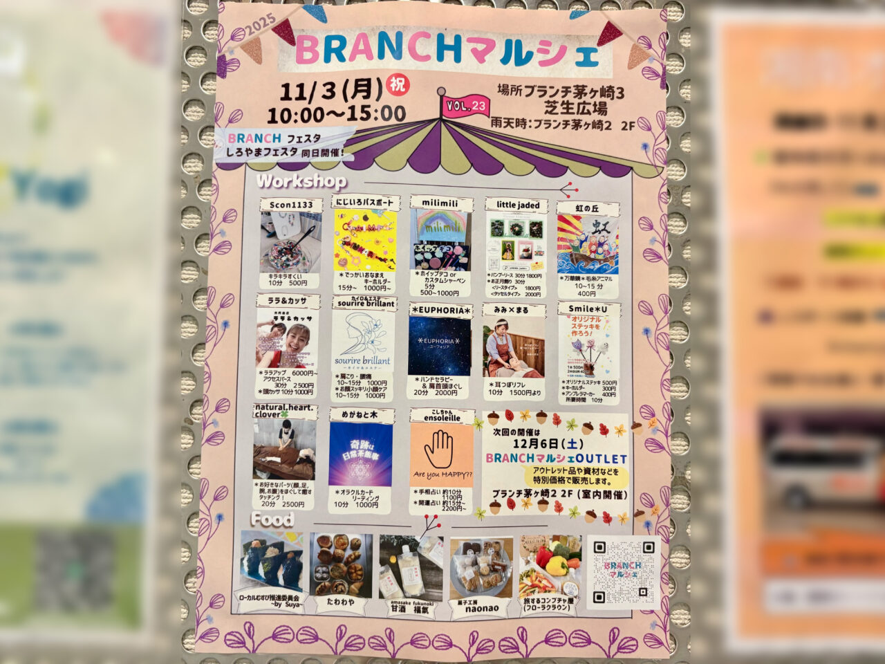 BRANCHマルシェ vol.23のチラシ