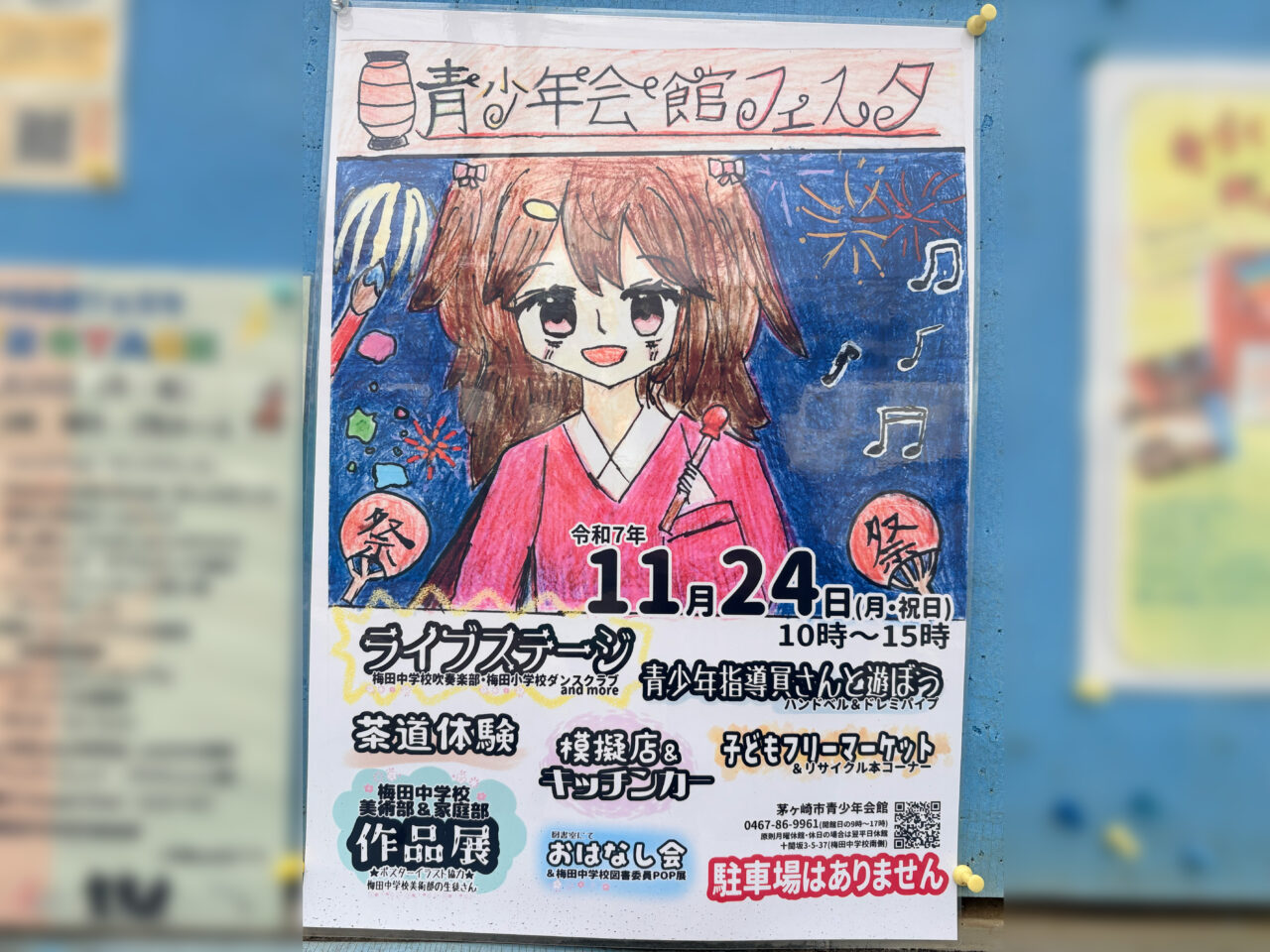 青少年会館フェスタ2025のチラシ