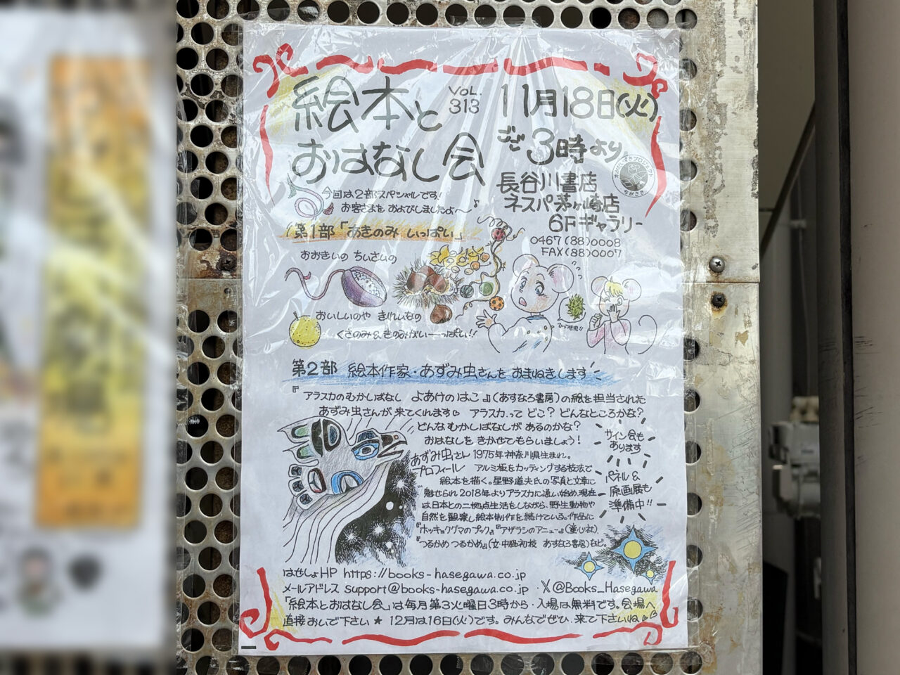 絵本とおはなし会313のチラシ