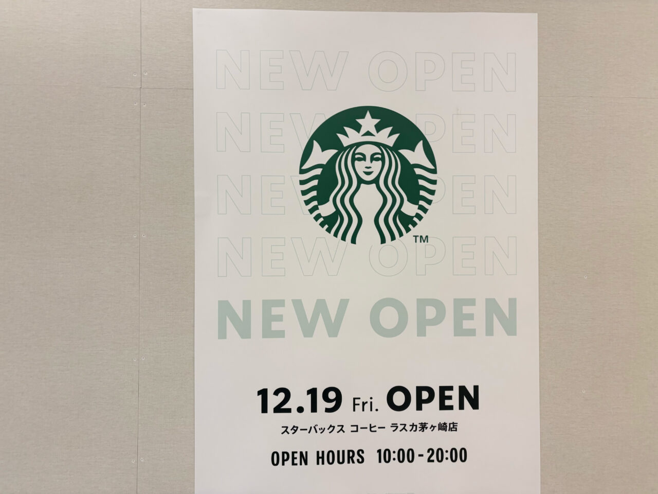 スターバックス開店のポスター