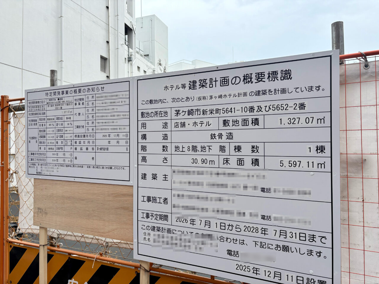 （仮称）茅ヶ崎ホテル計画の建設予定地