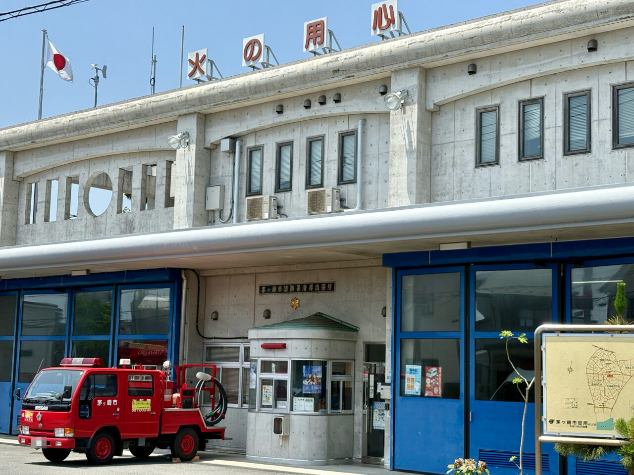 茅ヶ崎市内の消防署