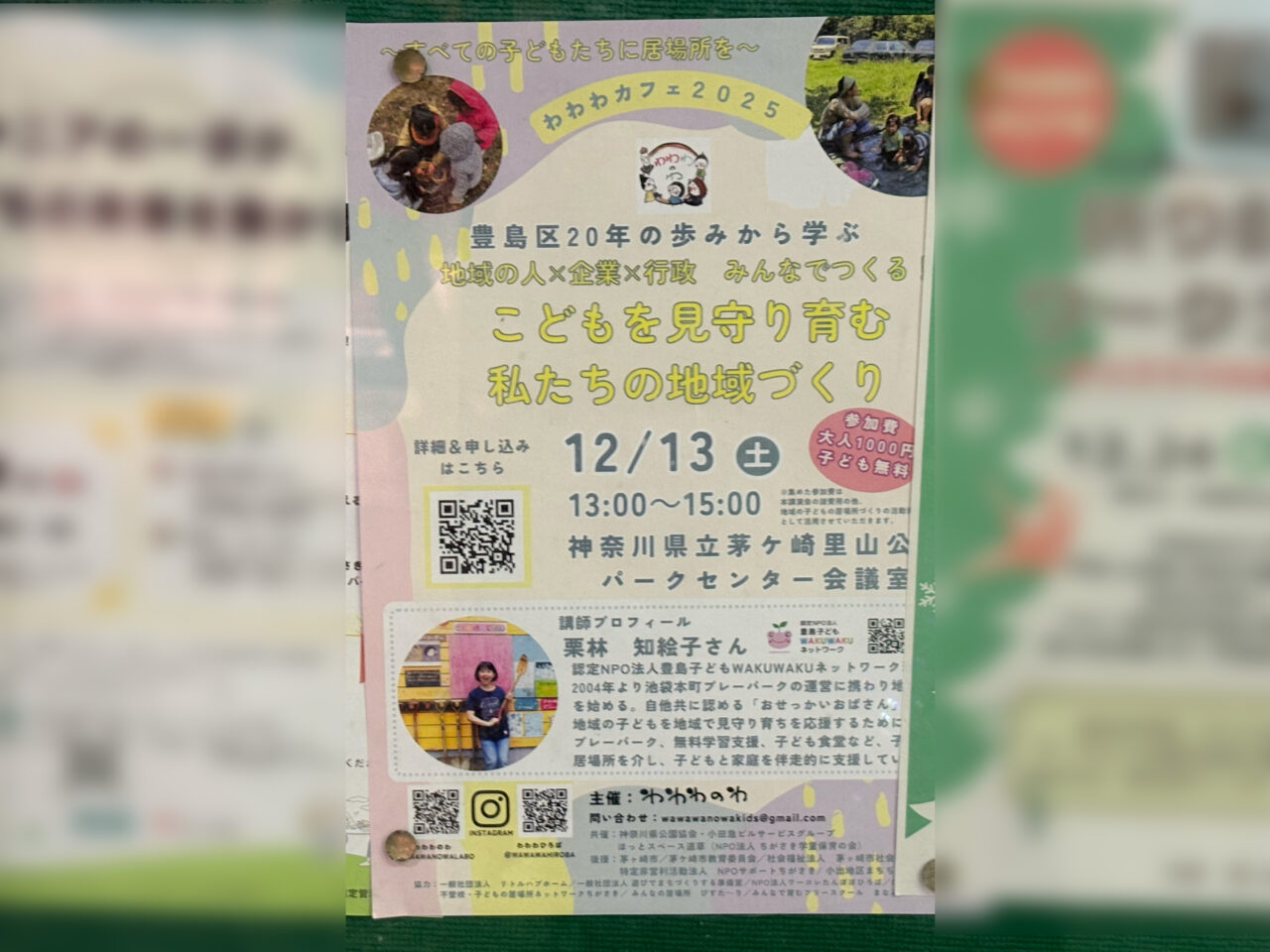 「こどもを見守り育む私たちの地域づくり」講演会のチラシ