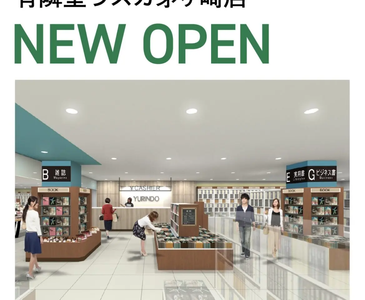 「有隣堂ラスカ茅ヶ崎店 NEW OPEN」と記載されたオープン告知ビジュアル