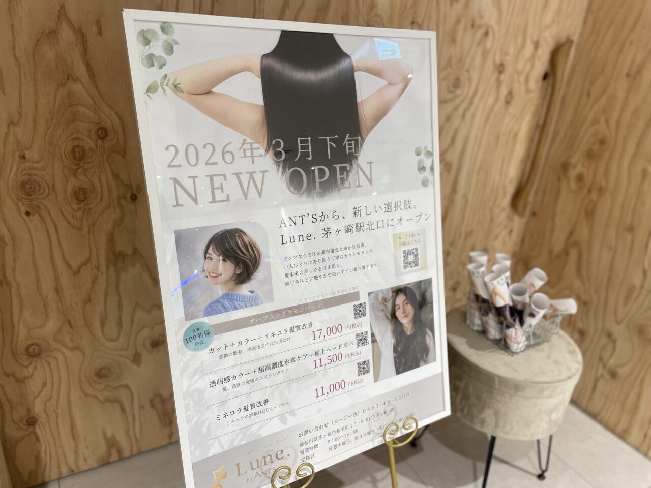 2026年3月下旬オープン予定Luneの詳細告知ポスター