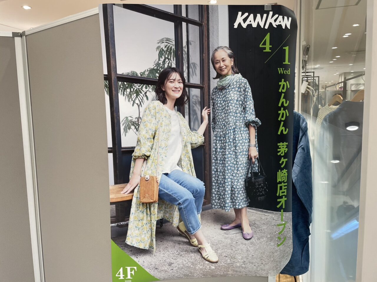 KANKANオープン告知ポスター