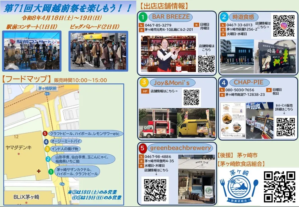 大岡越前祭のフード出店案内ポスター