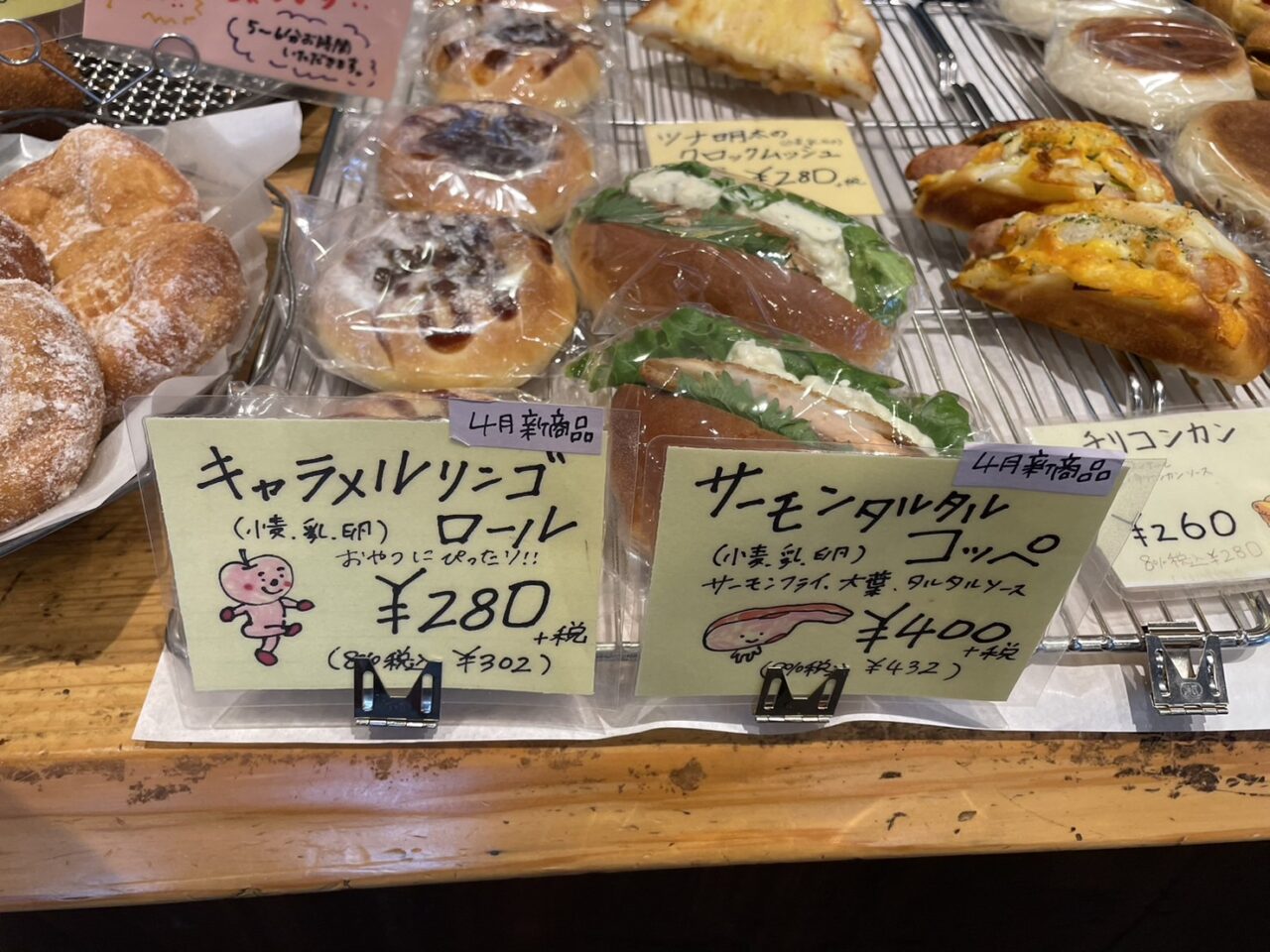 キャラメルリンゴロールとサーモンタルタルコッペの商品札