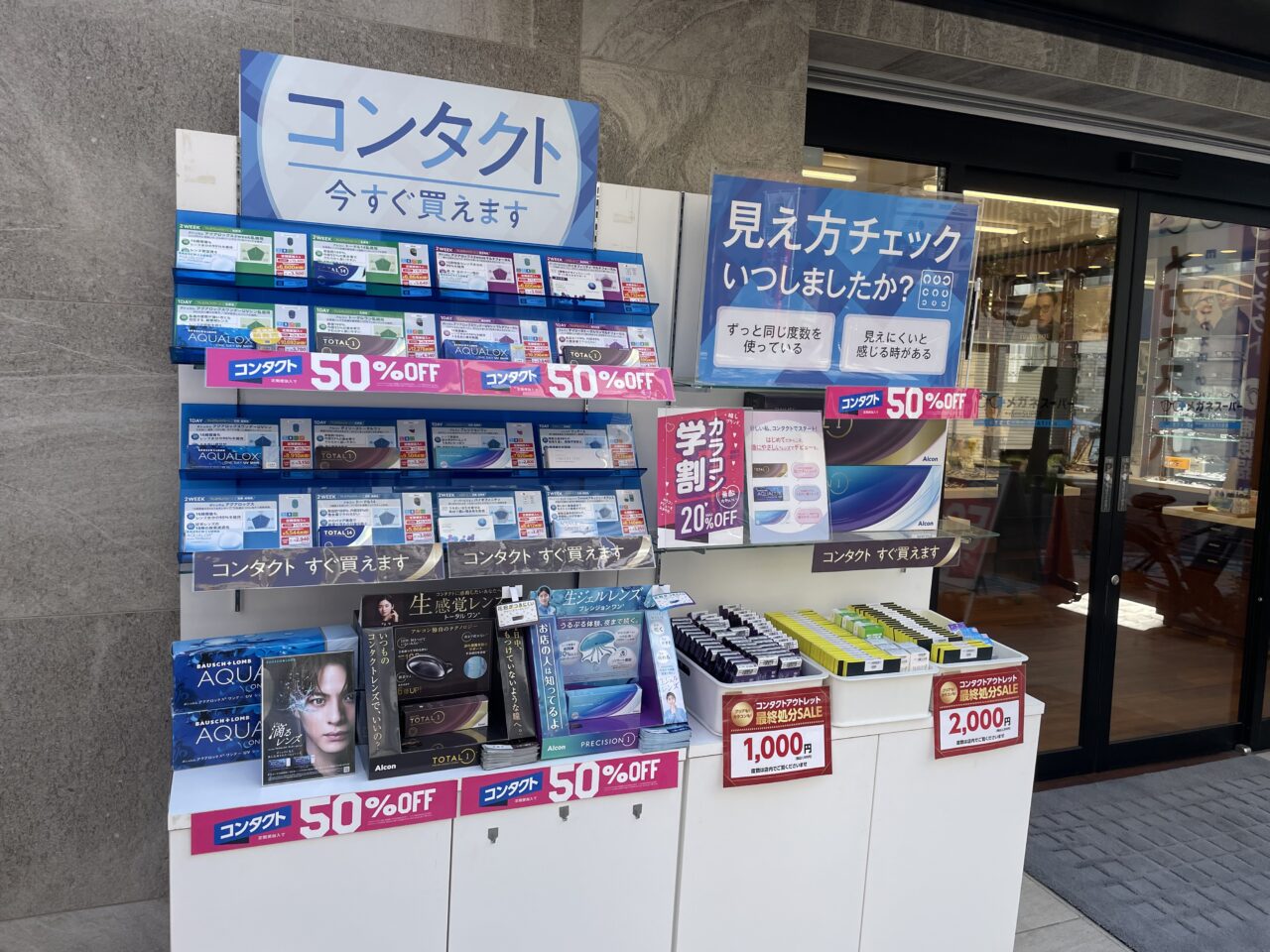 メガネスーパー コン タクトセール 店頭