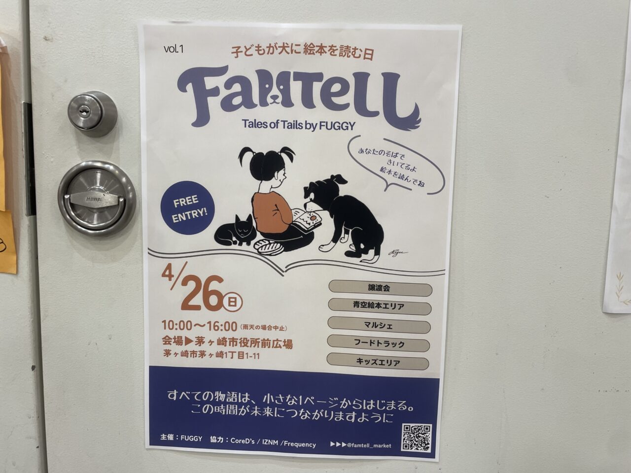 FAMTELLイベントポスター 子どもが犬に絵本を読む日 茅ヶ崎市