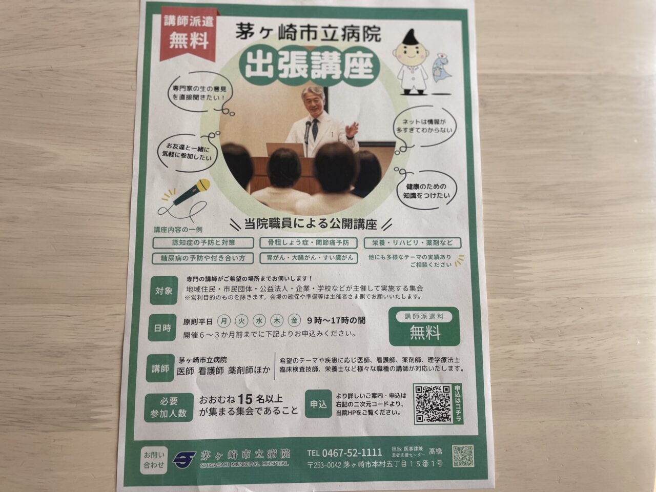 茅ヶ崎市立病院の出張講座案内