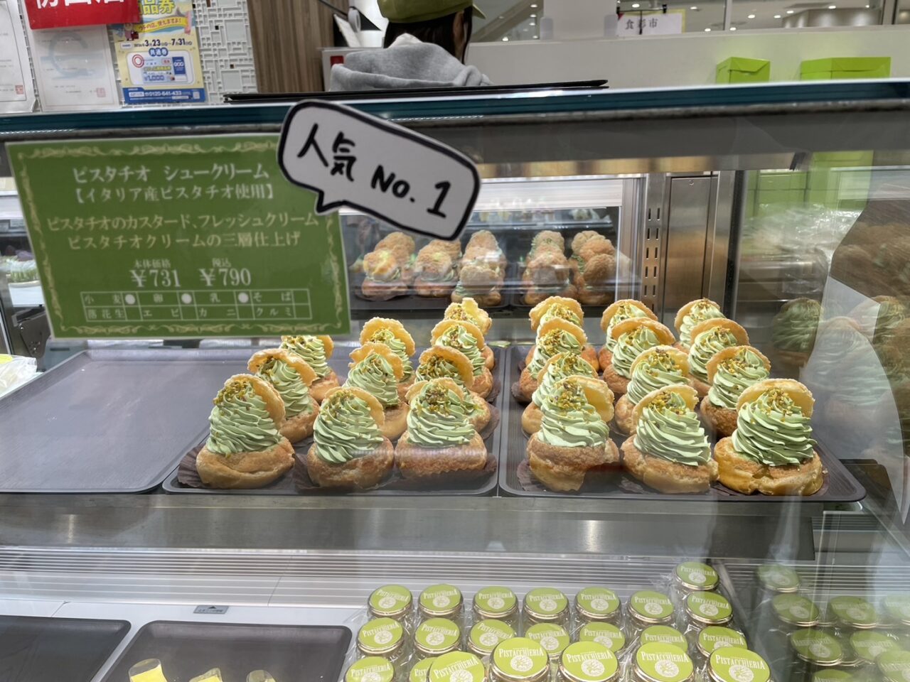 ピスタチオシュークリーム