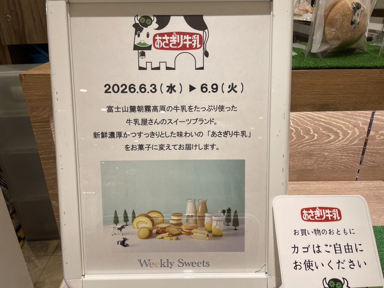 ラスカ茅ヶ崎Weekly Sweetsに出店するあさぎり牛乳の告知看板