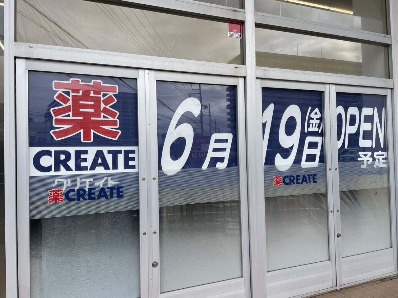 クリエイト茅ヶ崎梅田通り店の6月19日オープン予定掲示