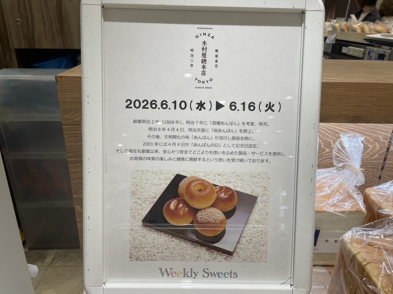 ラスカ茅ヶ崎Weekly Sweetsに出店する銀座木村屋總本店の案内ボード