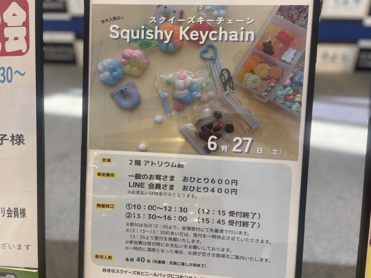 そよら湘南茅ヶ崎スクイーズキーチェーンイベントの公式告知画像