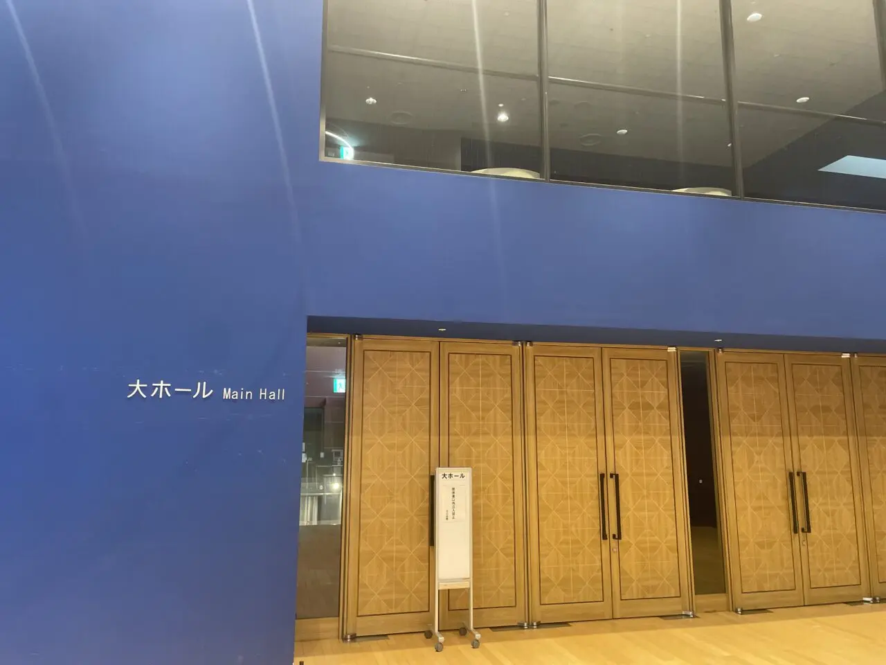 茅ヶ崎市民文化会館大ホール入口