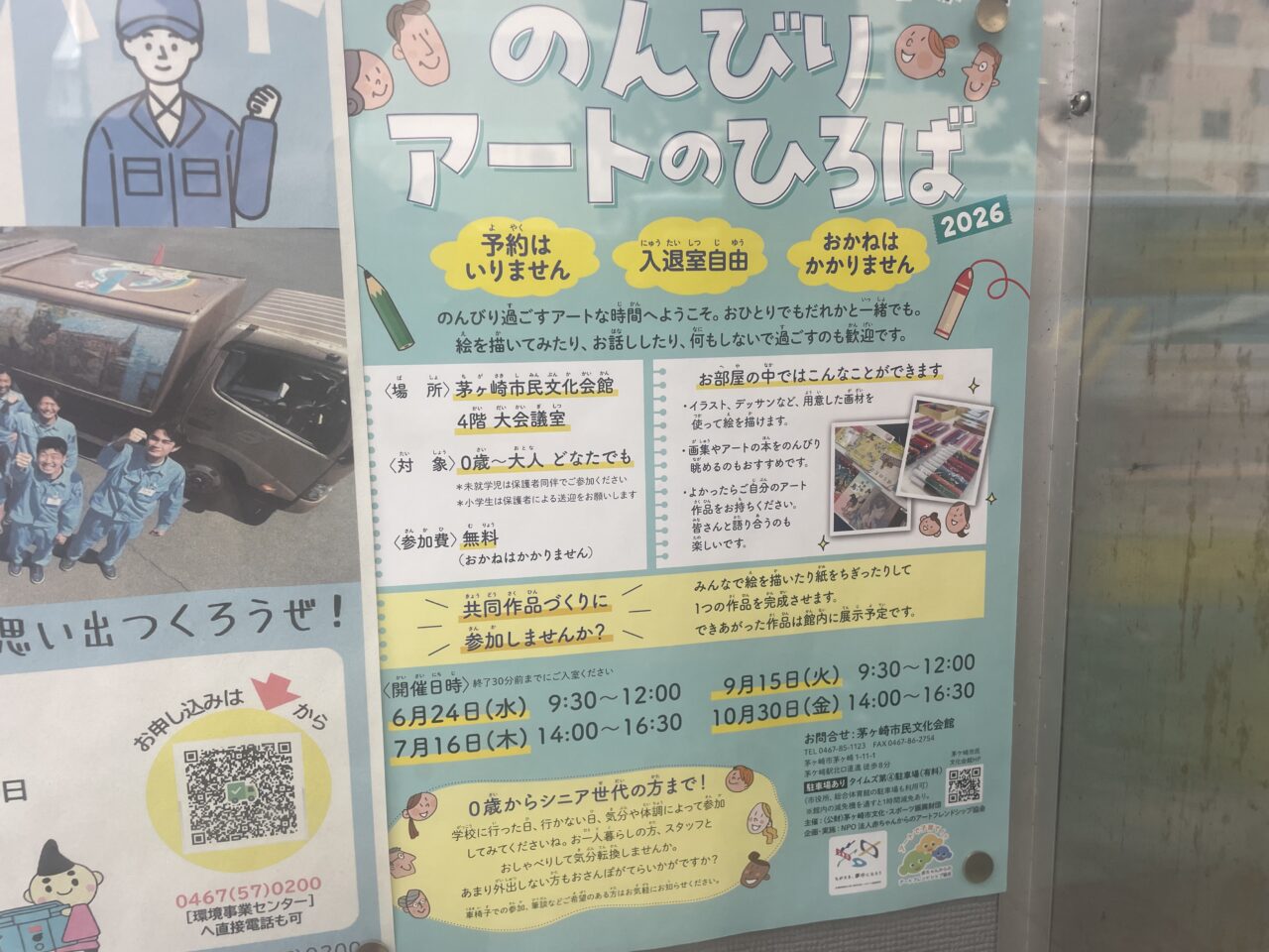 茅ヶ崎市民文化会館に掲示された「のんびり アートのひろば 2026」のイベントポスター