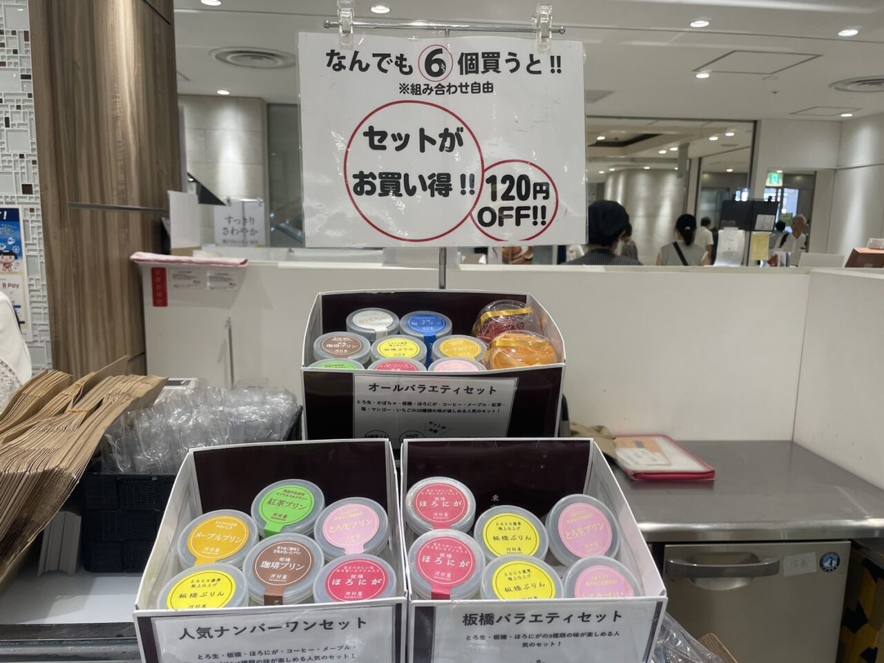 エファール河村屋のプリン6個セットと120円OFFの案内