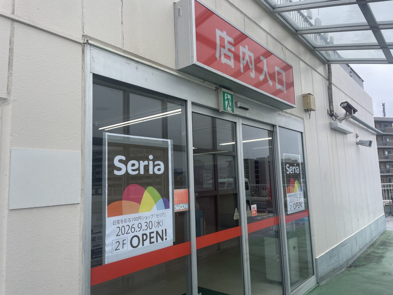 2026年9月30日オープンを知らせる島忠茅ヶ崎店のSeria（セリア）の掲示