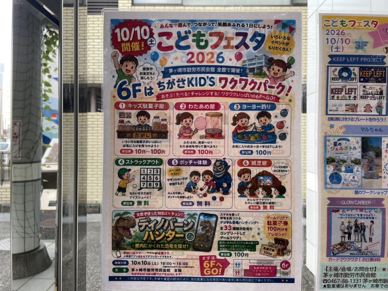 2026年10月10日に茅ヶ崎市勤労市民会館で開催されるこどもフェスタ2026のポスター
