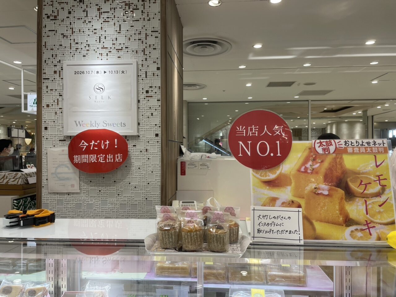 ラスカ茅ヶ崎のSILK Kyoto期間限定ショップに掲示されたレモンケーキの案内
