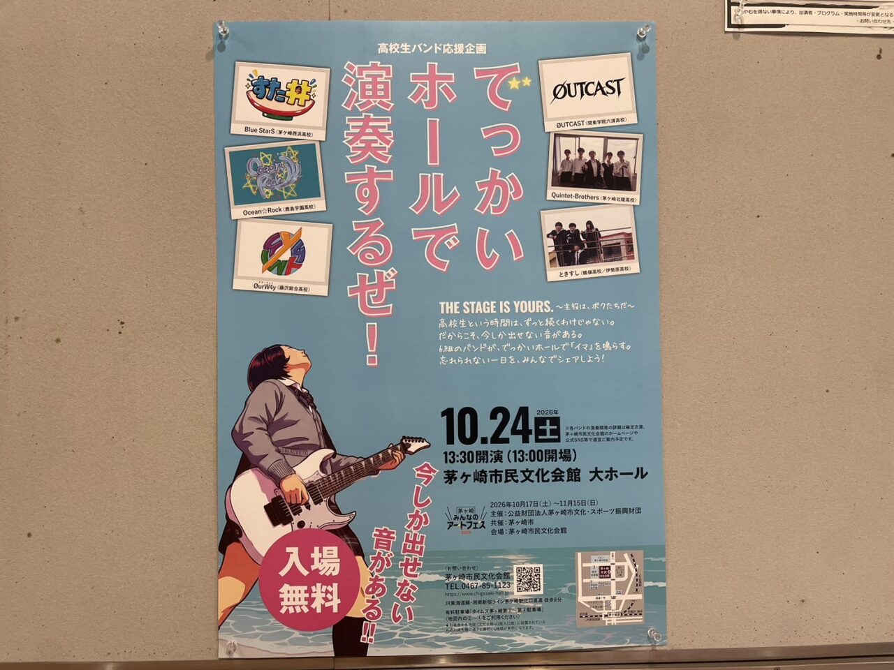 2026年10月24日に茅ヶ崎市民文化会館で開催される高校生バンド応援企画でっかいホールで演奏するぜのポスター