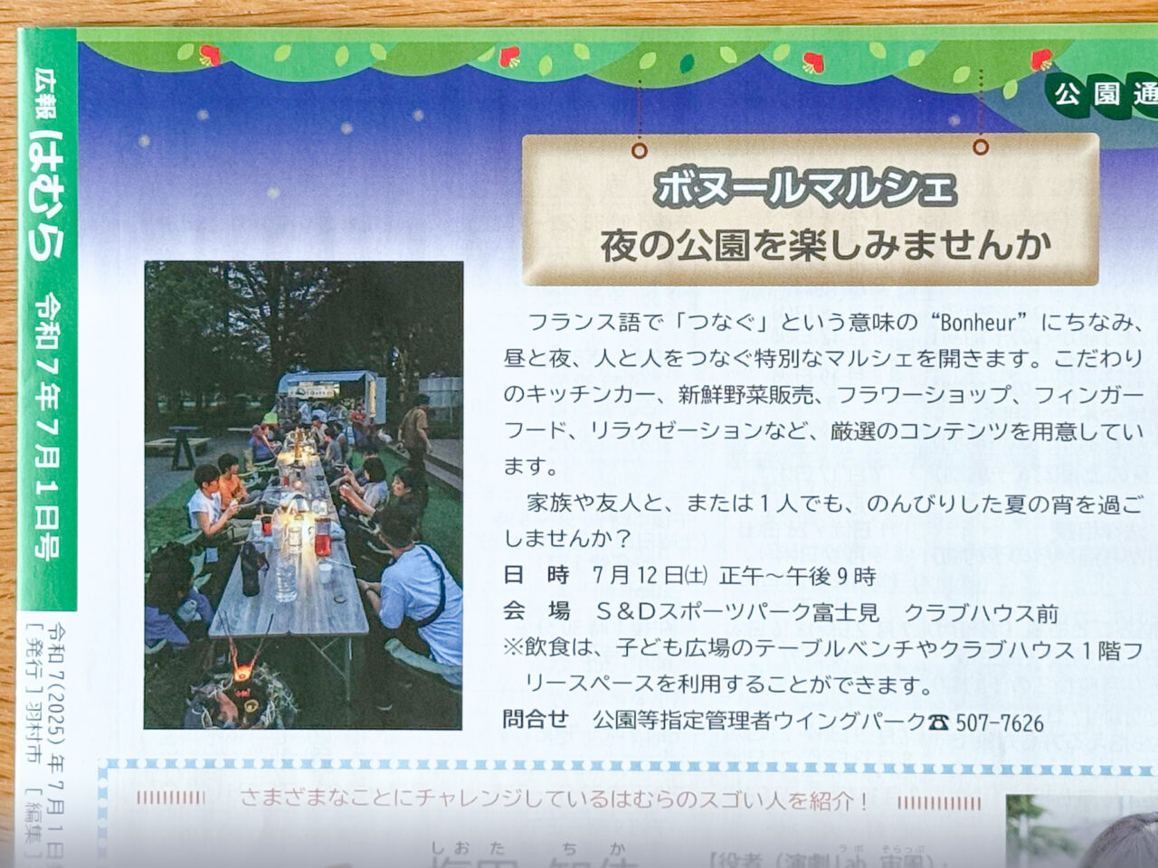2025年7月 ボヌールマルシェ広告