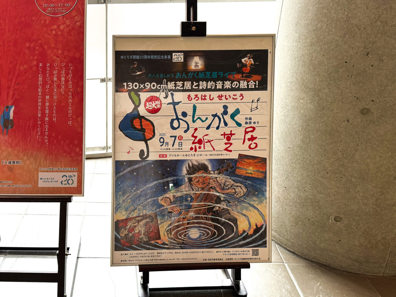 2025年8月 おんがく紙芝居ポスター