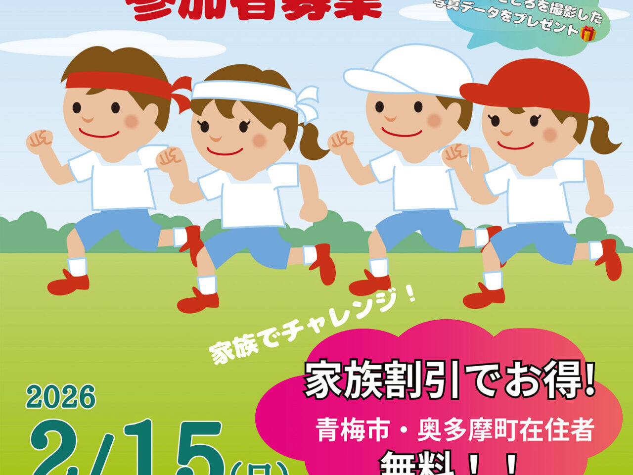 2025年9月 第58回青梅マラソン大会ジュニアロードレース 1