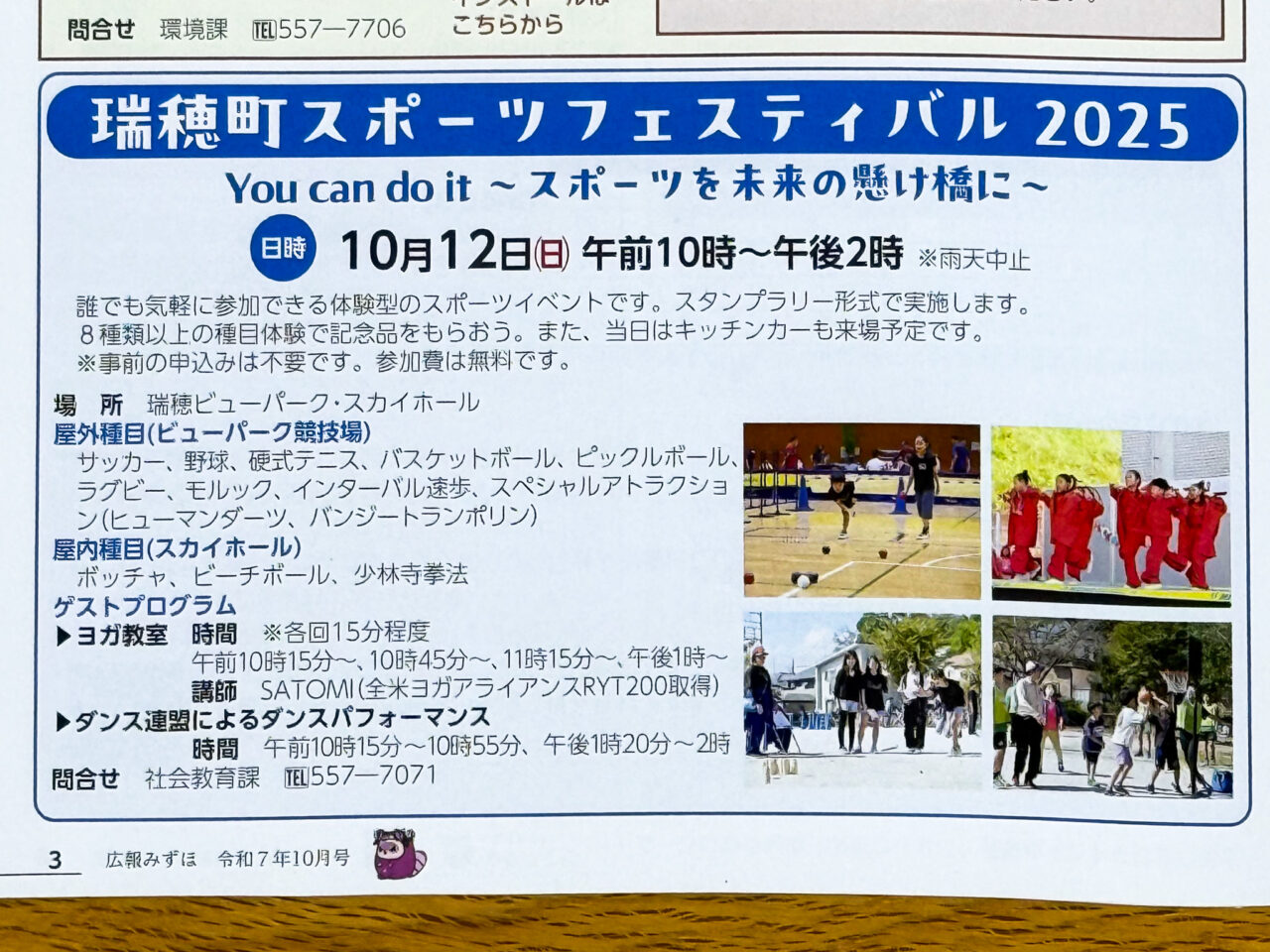 瑞穂町】「You can do it」がテーマ！ 瑞穂町スポーツフェスティバル
