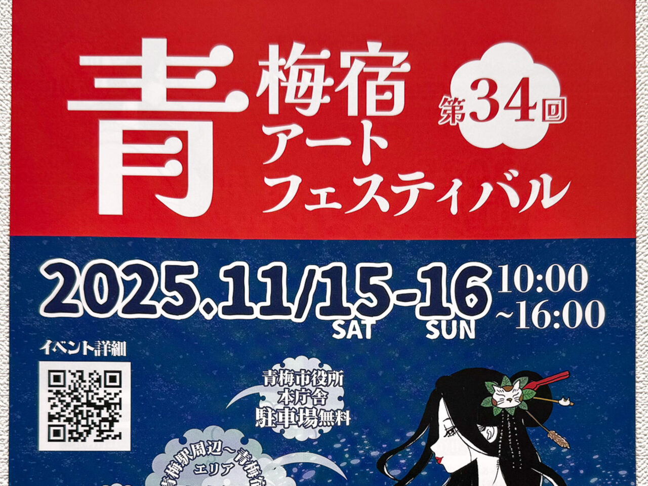 2025年11月 青梅宿アートフェスティバル 4