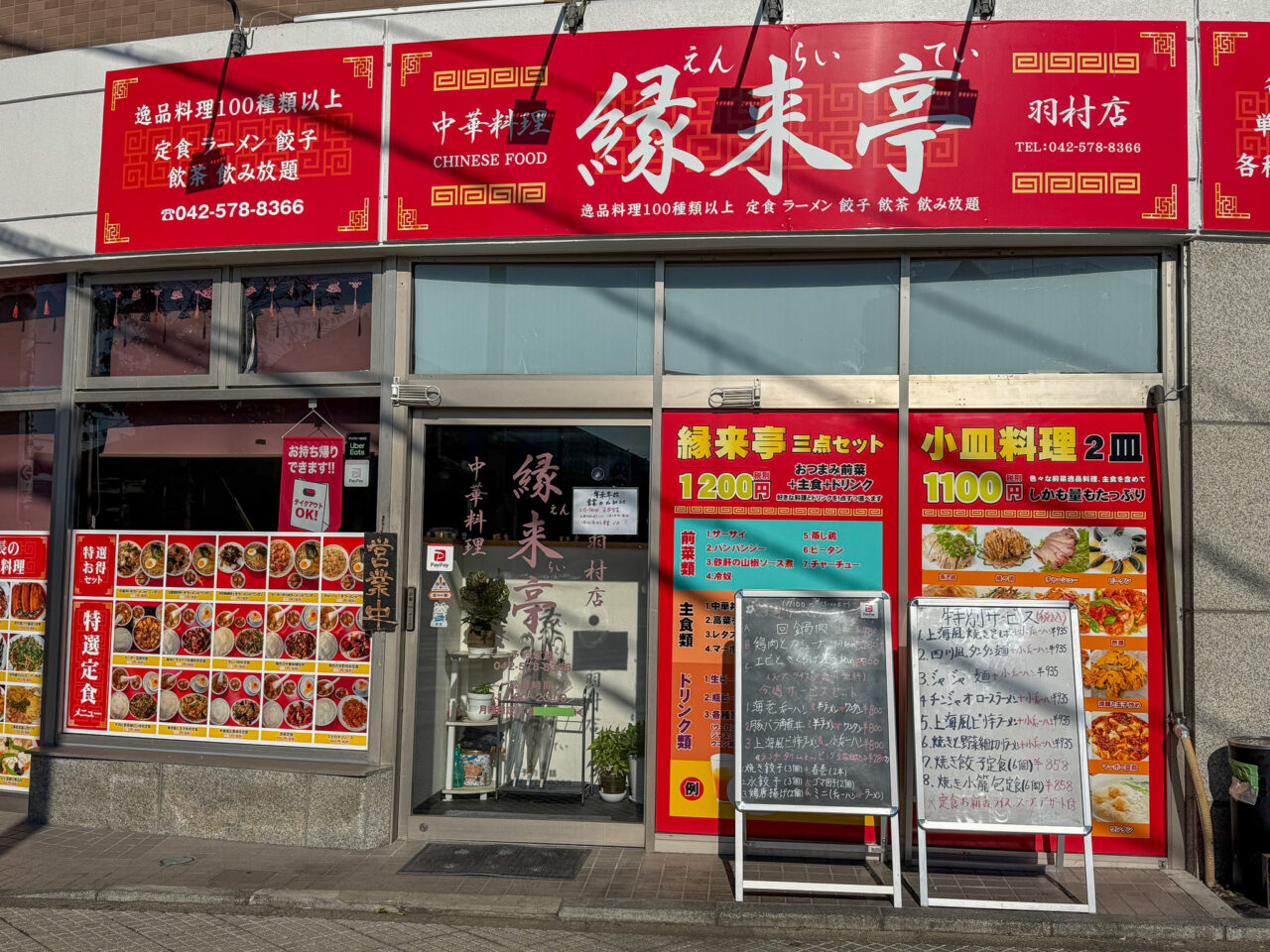 縁未亭(羽村店) 1