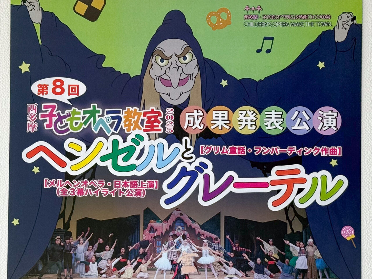 2025年12月 ヘンデルとグレーテル 2