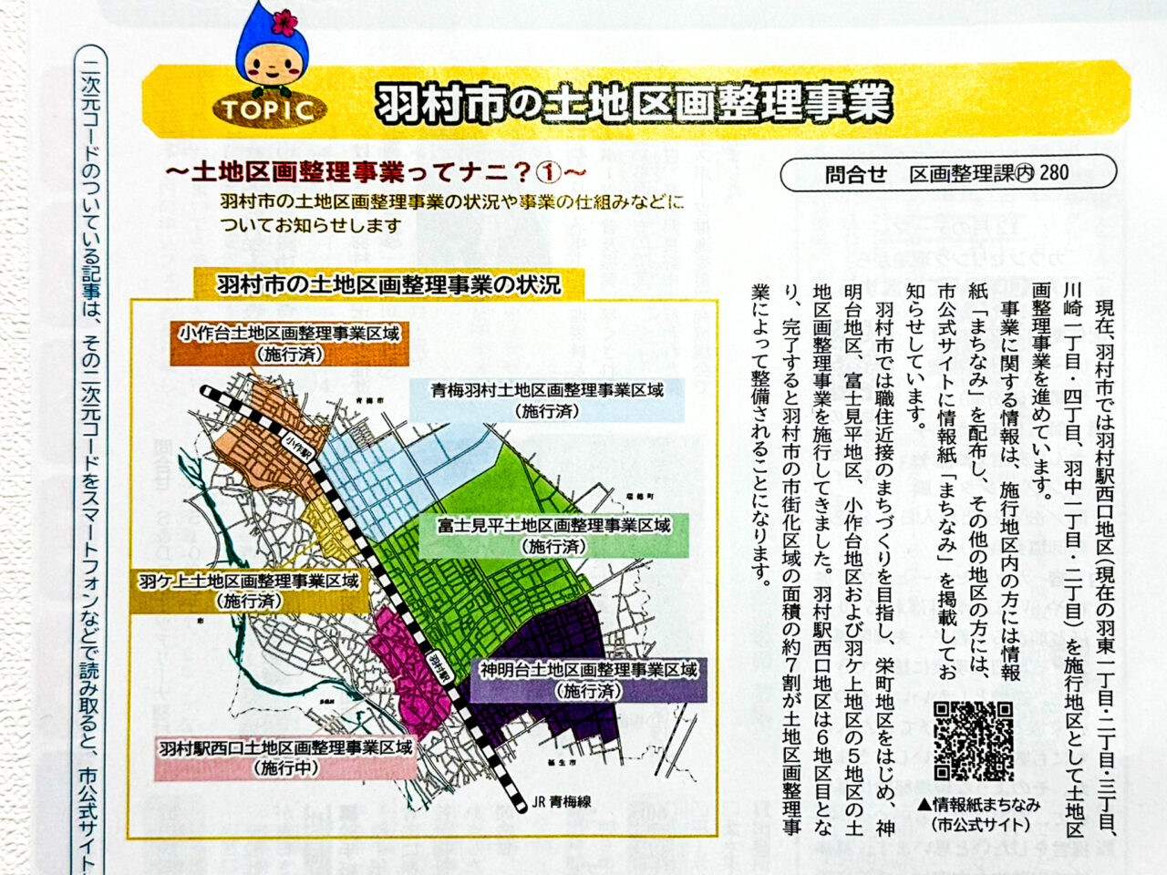 2025年12月 土地区画整理事業 2