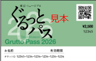 東2026年3月 都営deぐるっとパス sub1