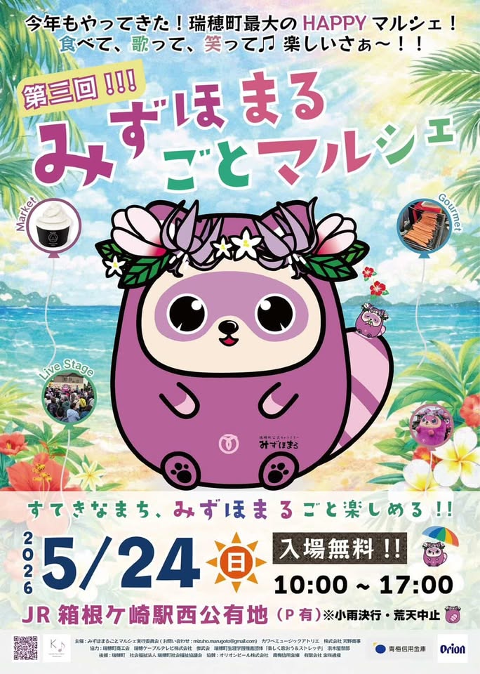 2026年5月 みずはまるごとマルシェ 1-1