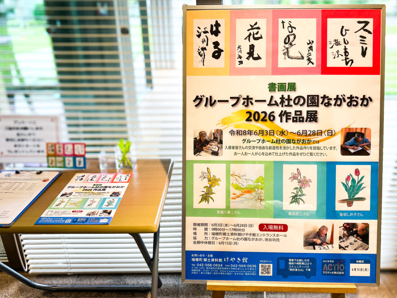 瑞穂町】心温まる手作りの世界「グループホーム杜の園ながおか 2026