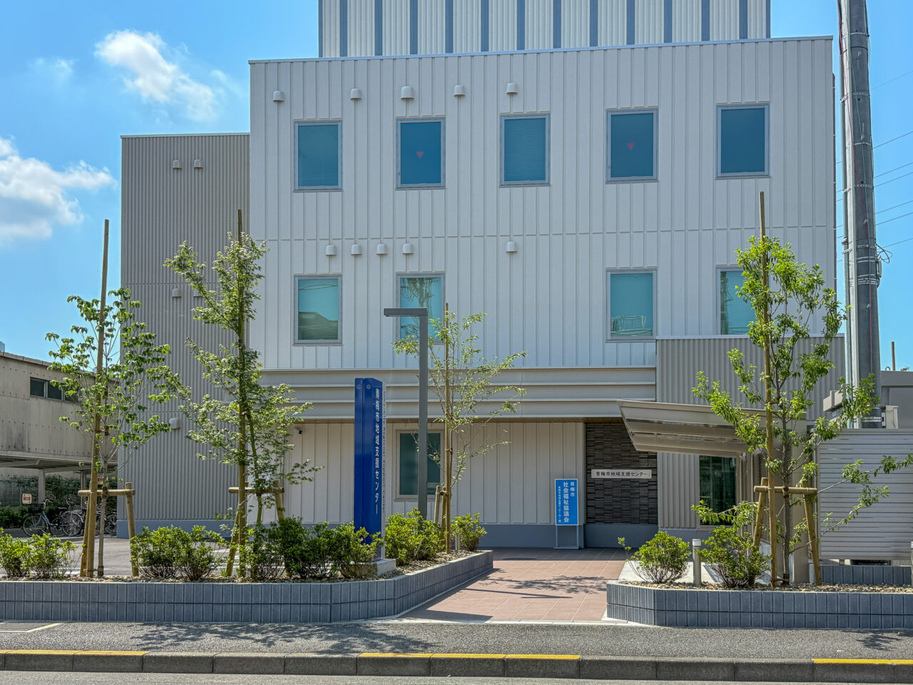 地域支援センターの移設